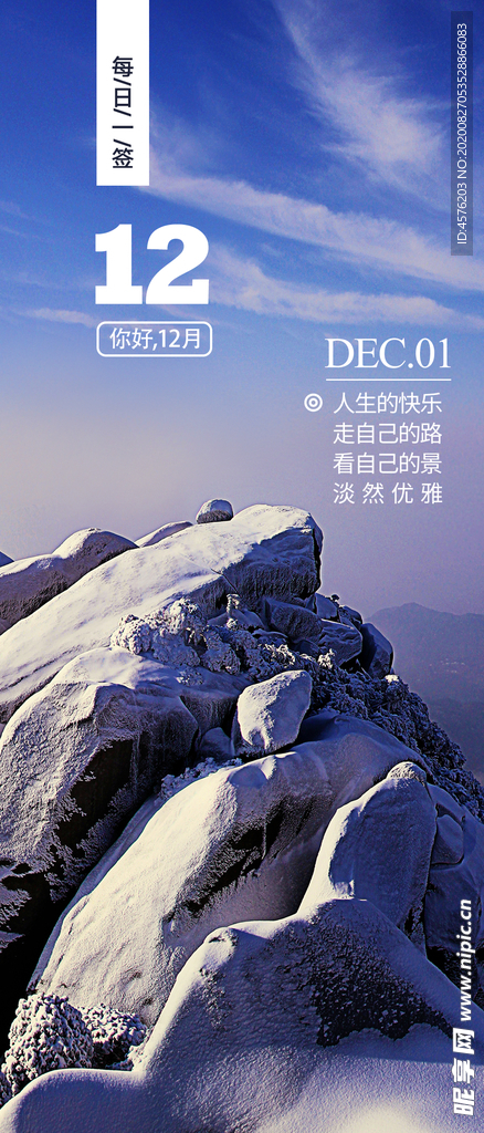 你好12月