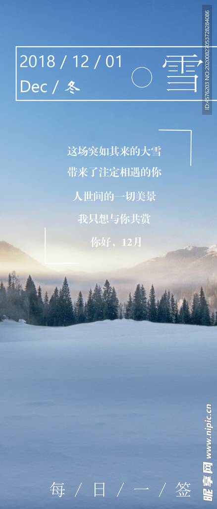 你好12月