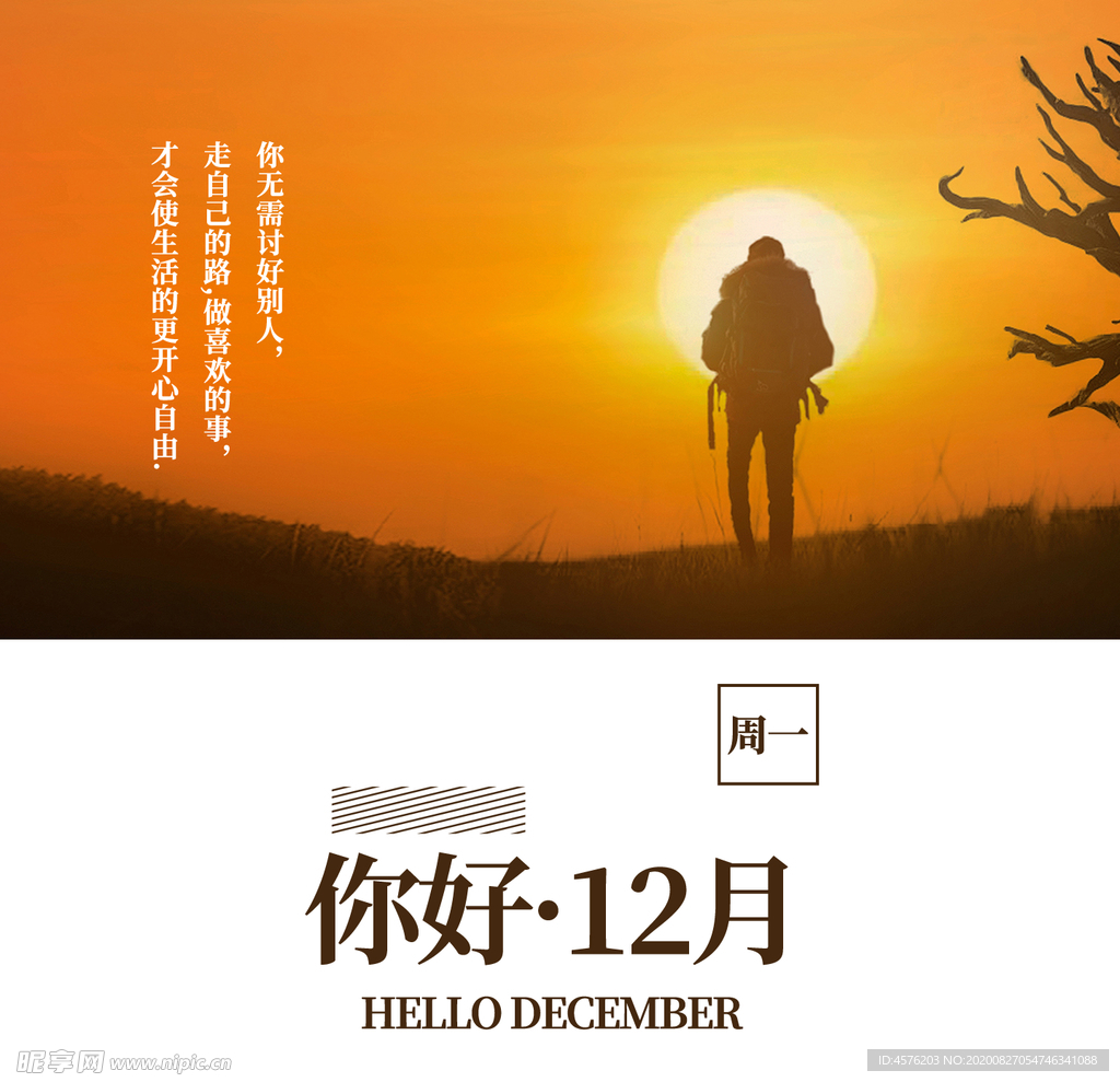 你好12月