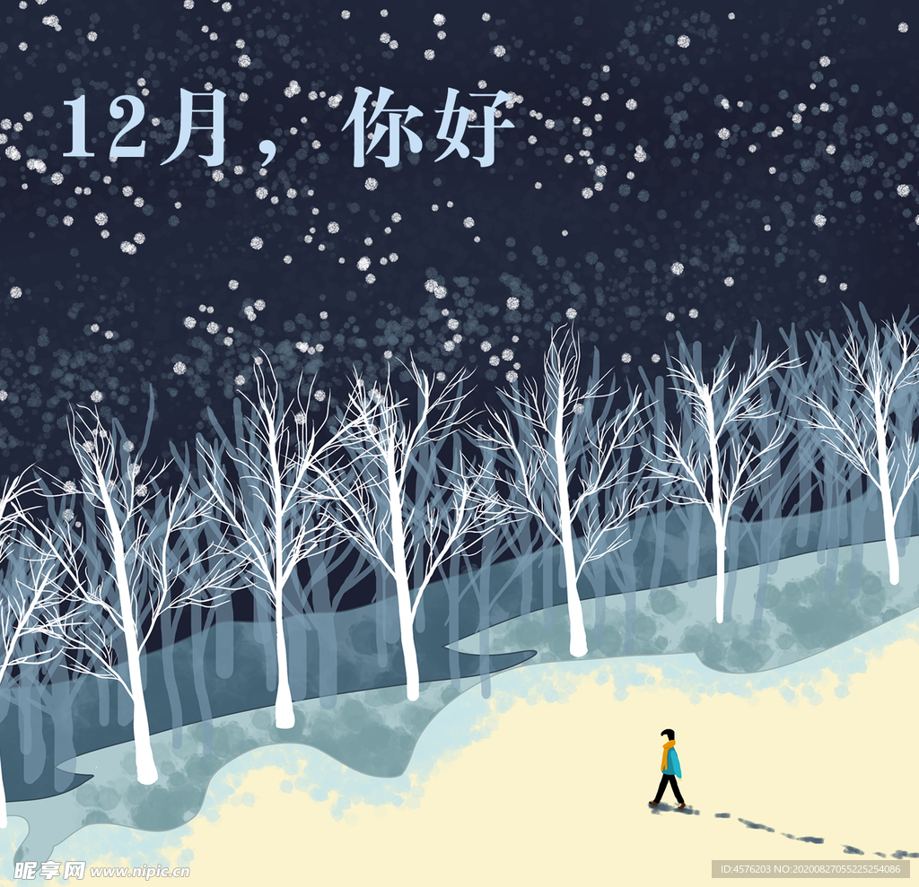 你好12月
