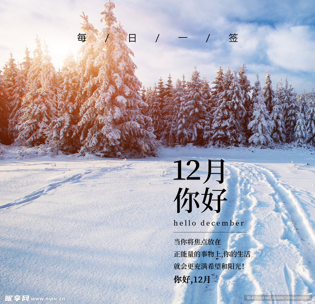你好12月