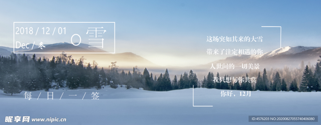 你好12月