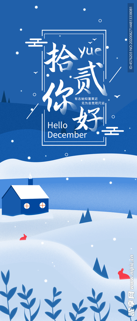 你好12月