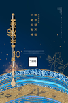 教师节海报