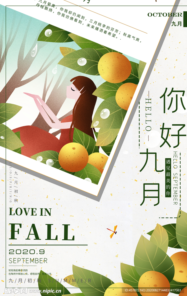 九月你好海报