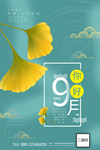 你好 九月  秋叶