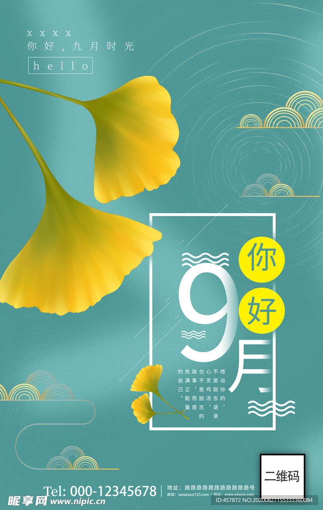 你好 九月  秋叶