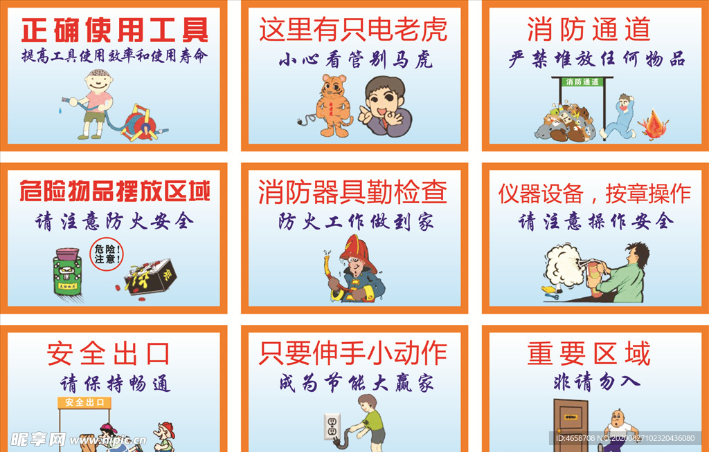消防知识