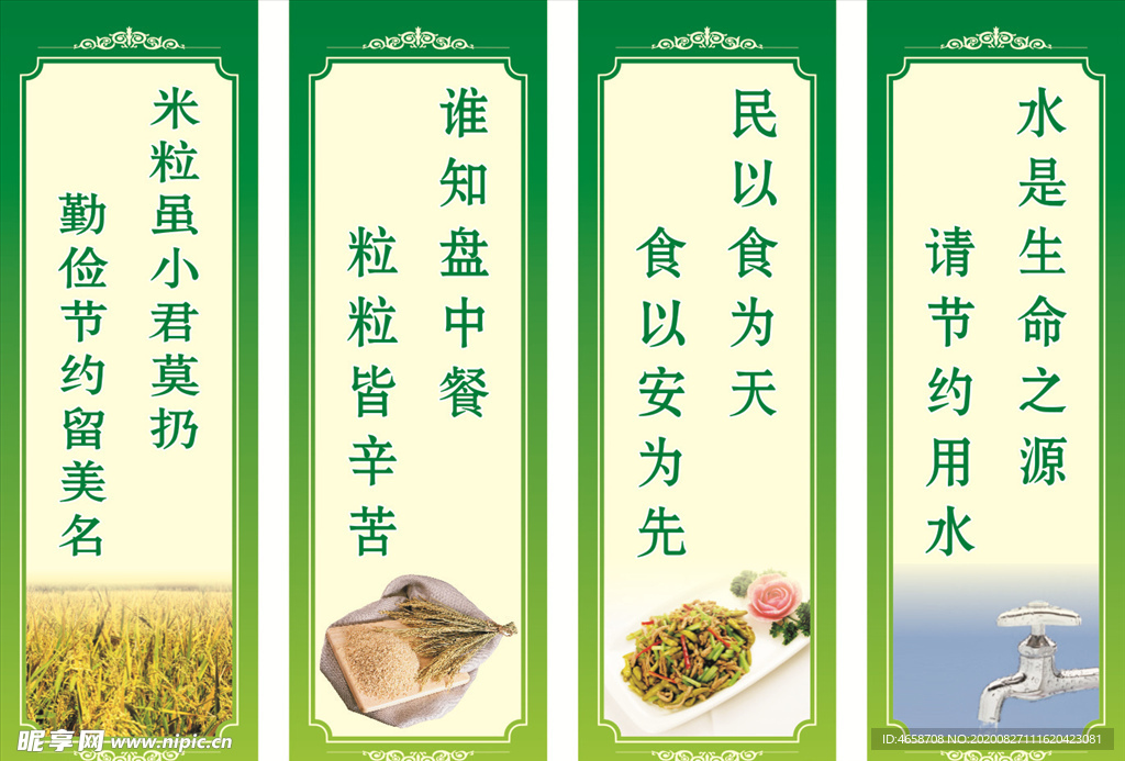 食堂美德