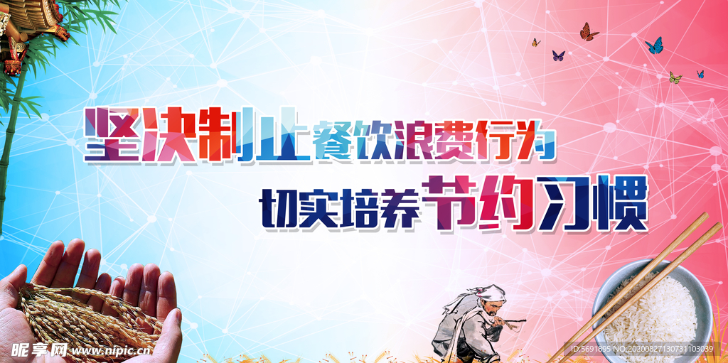 制止浪费 培养节约