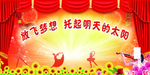 元旦汇演