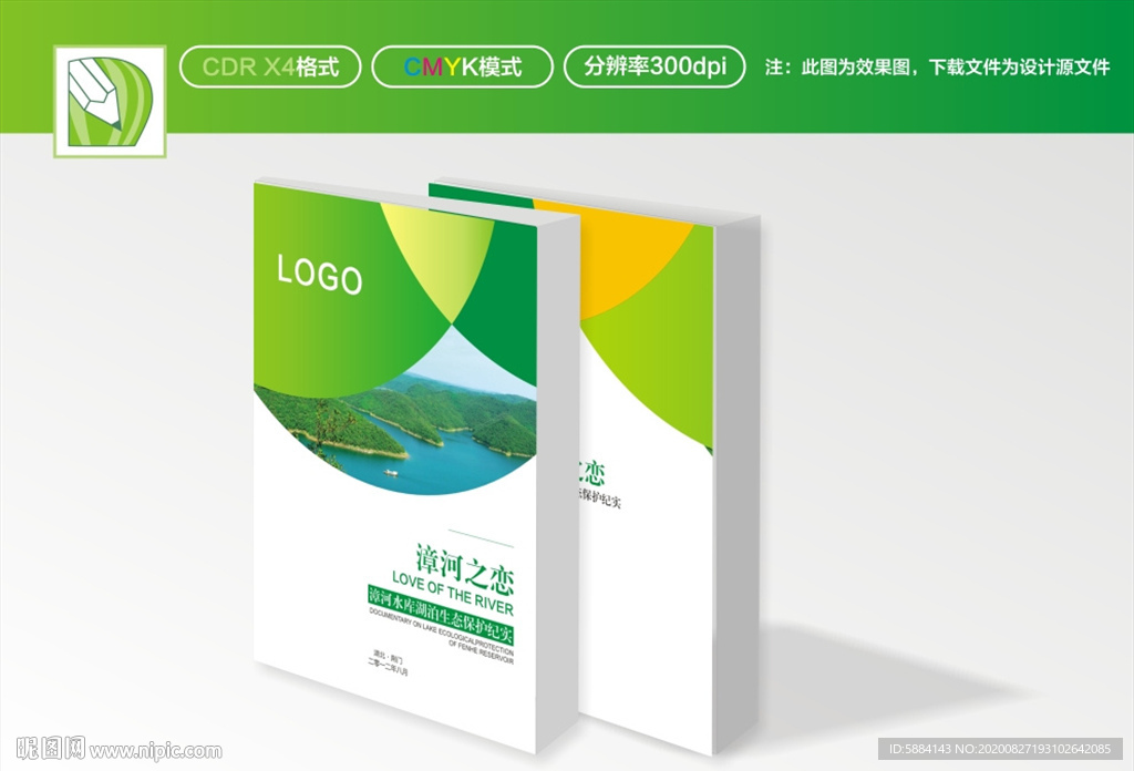 绿色封面 环保封面 环境封面