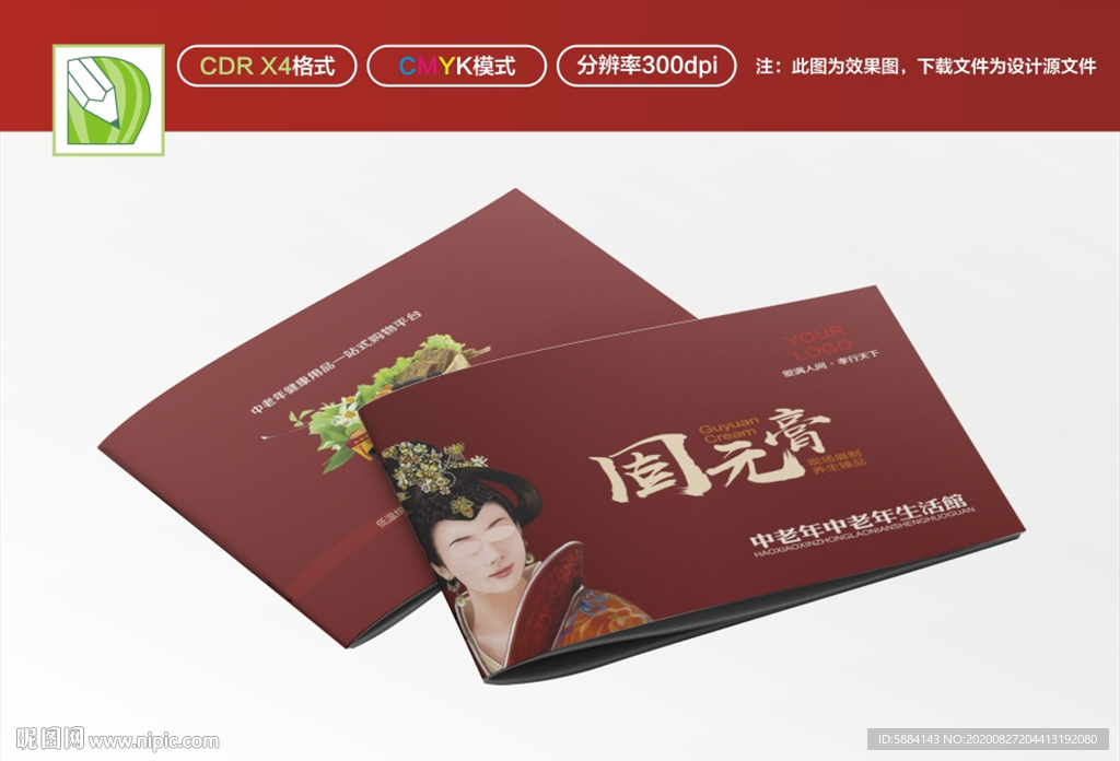 补品封面 滋补封面 红色封面