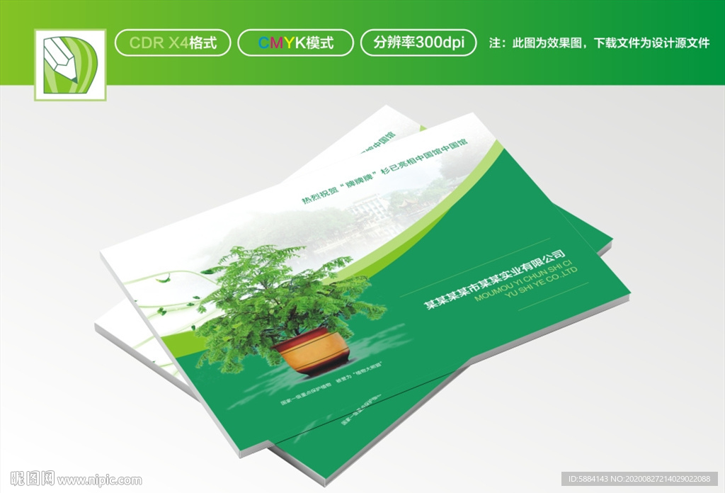 绿色封面 绿植封面 盆景封面