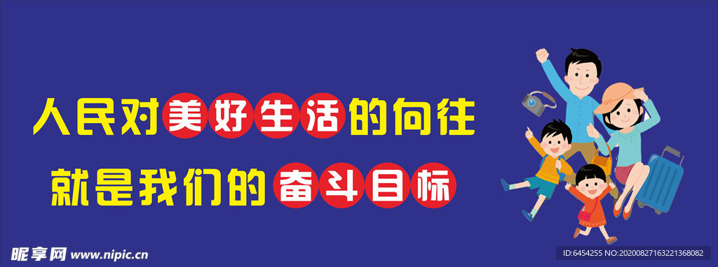 美好生活