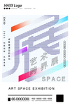 艺术展