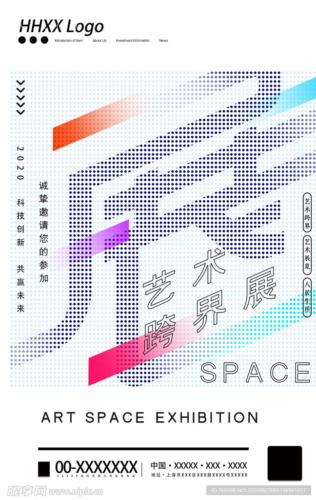 艺术展