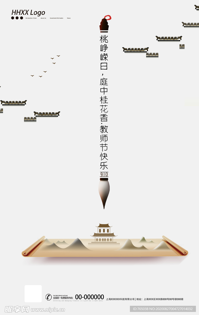 教师节
