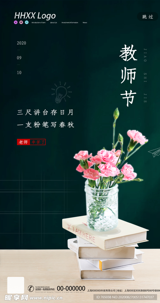 教师节