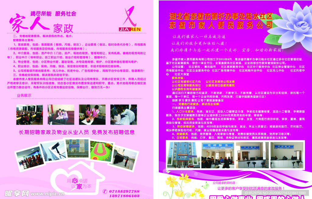 家政公司宣传单