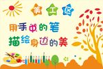 幼儿园美工区