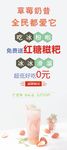 草莓奶昔展架