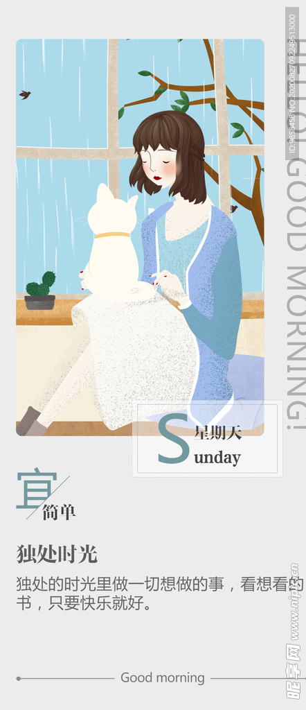 星期天 早安