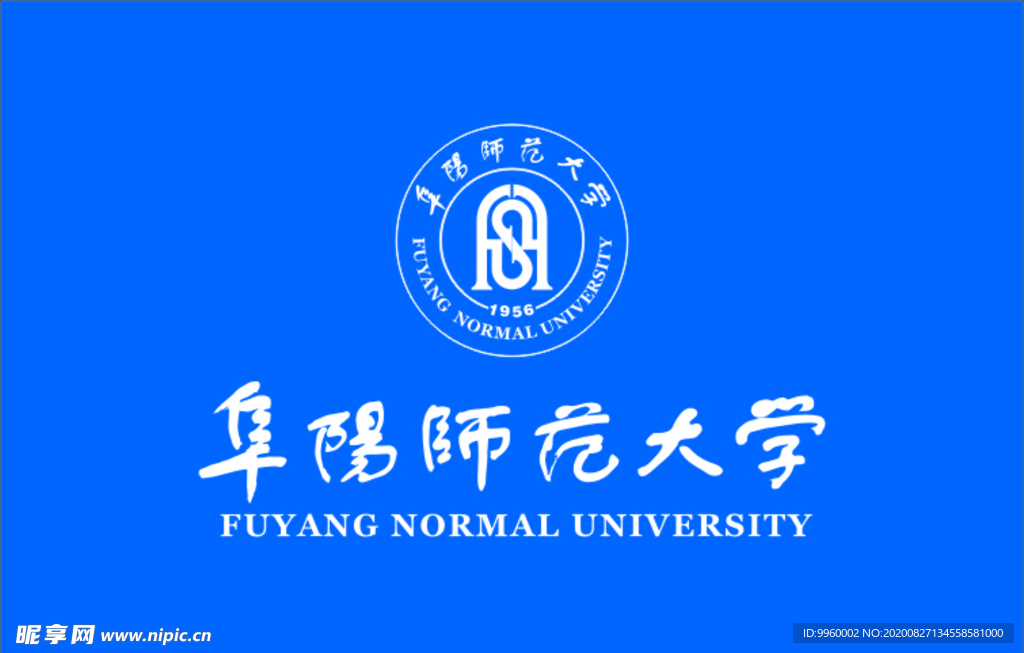 阜阳师范大学 LOGO