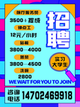 招聘广告