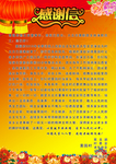 感谢信