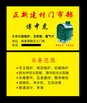 正新建材门市部