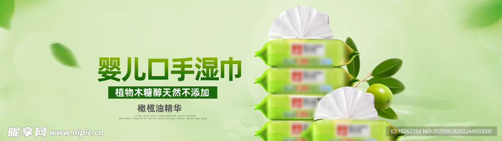 湿巾海报 绿色海报 清新海报