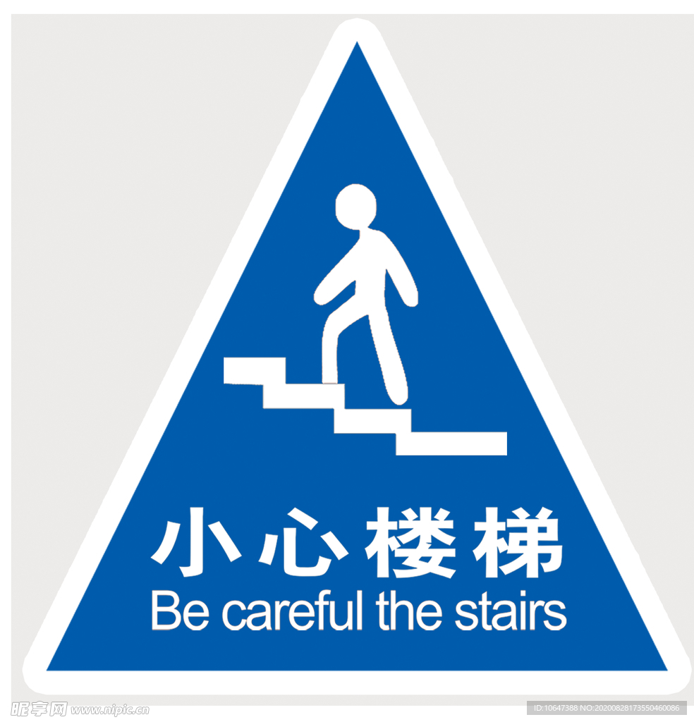 小心楼梯