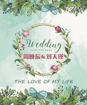婚礼主题