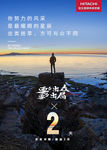 努力正能量海报