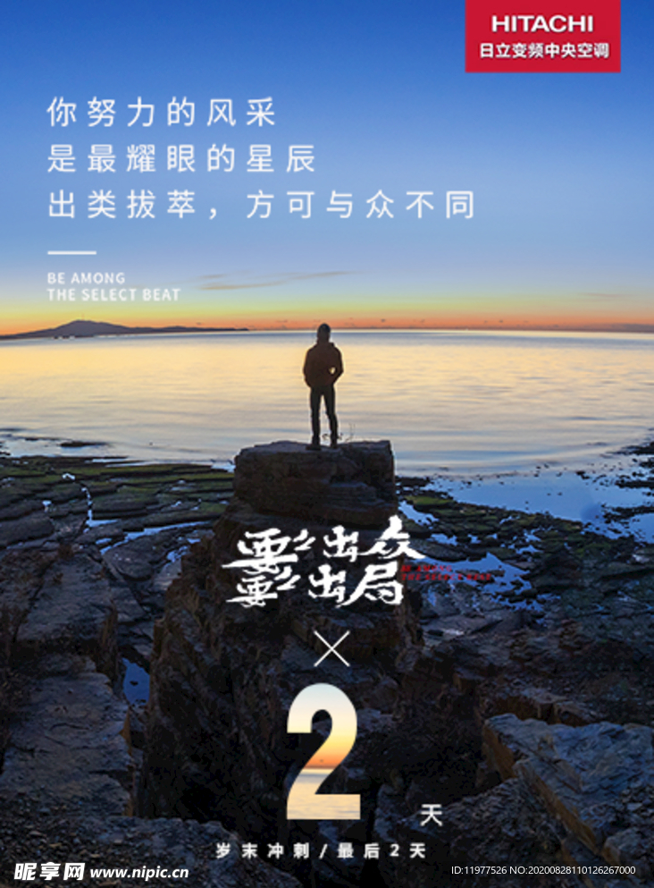 努力正能量海报