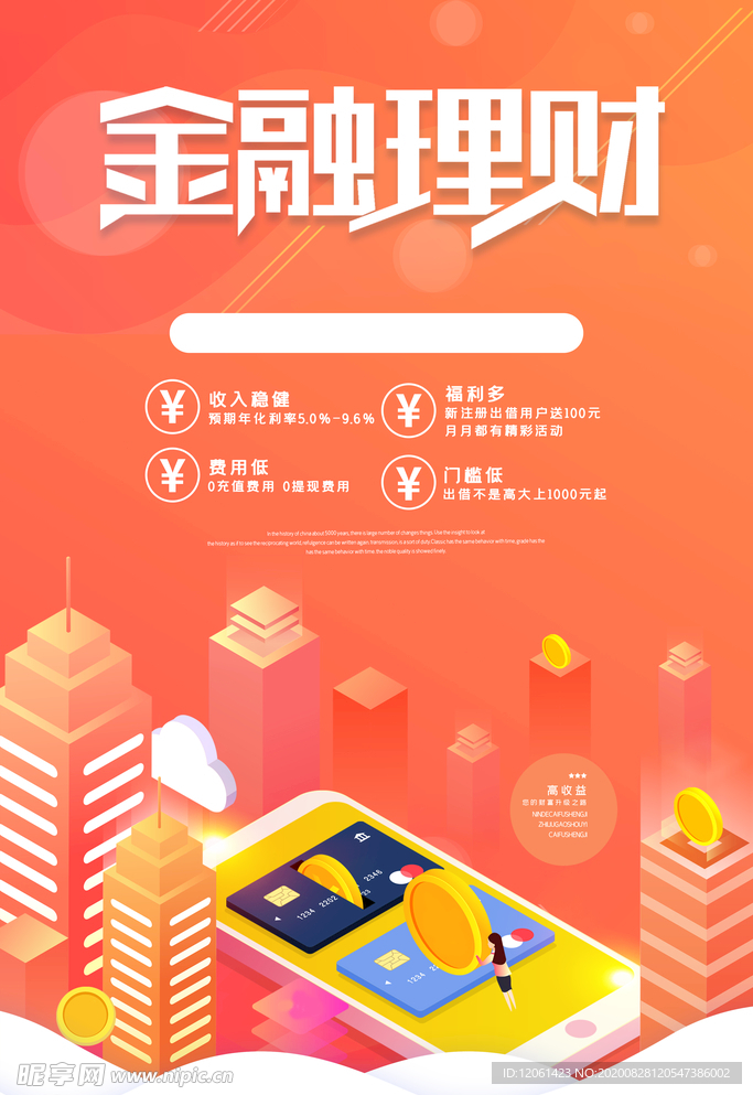 金融