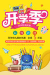 开学季