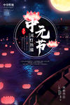 中元节