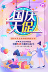 国庆大促