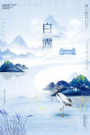 白露