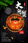 大闸蟹