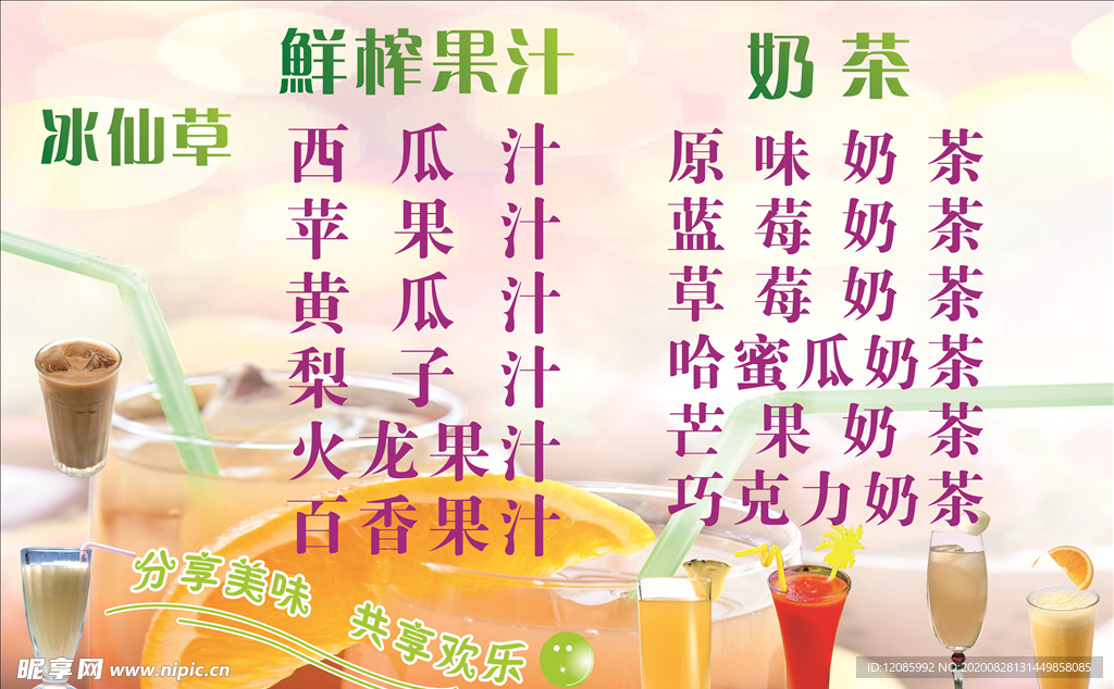 奶茶菜单