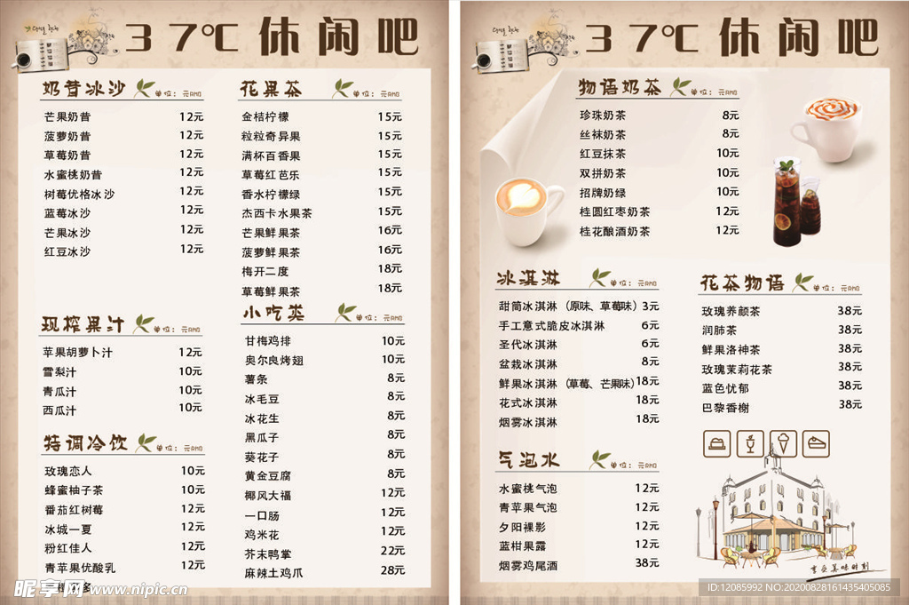 奶茶菜单