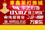 灯饰广告