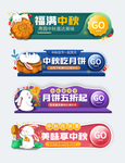 中秋标签