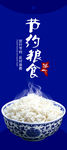 节约粮食X展架易拉宝