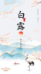 白露海报