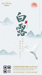白露节气