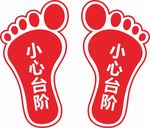 脚印